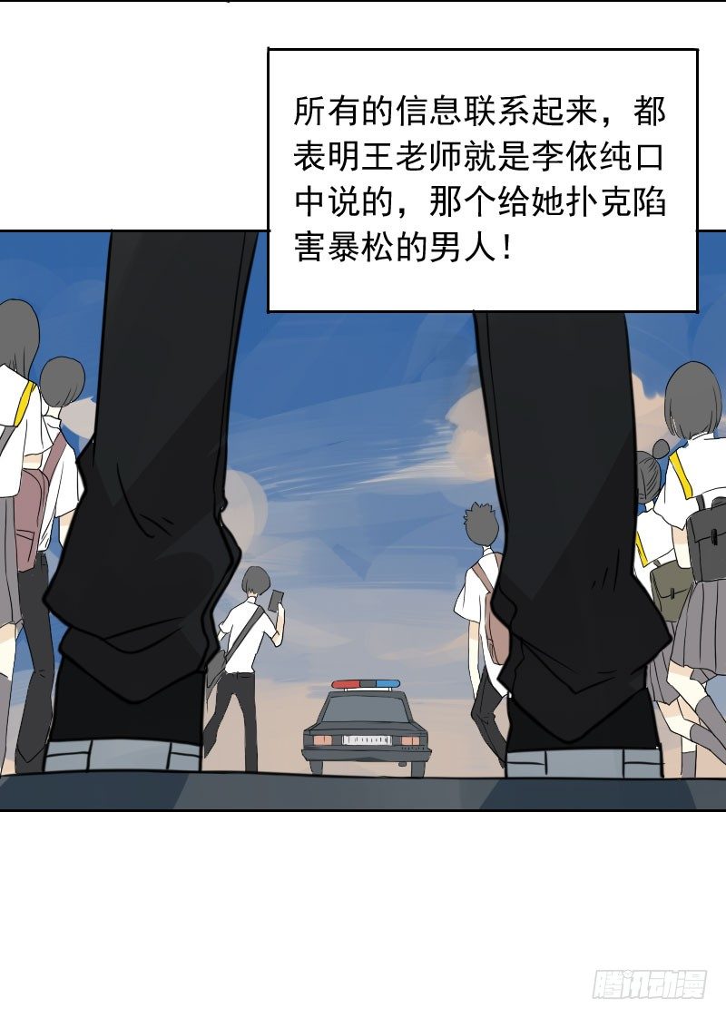 最沒用的超能力者 - 第43話(1/2) - 3