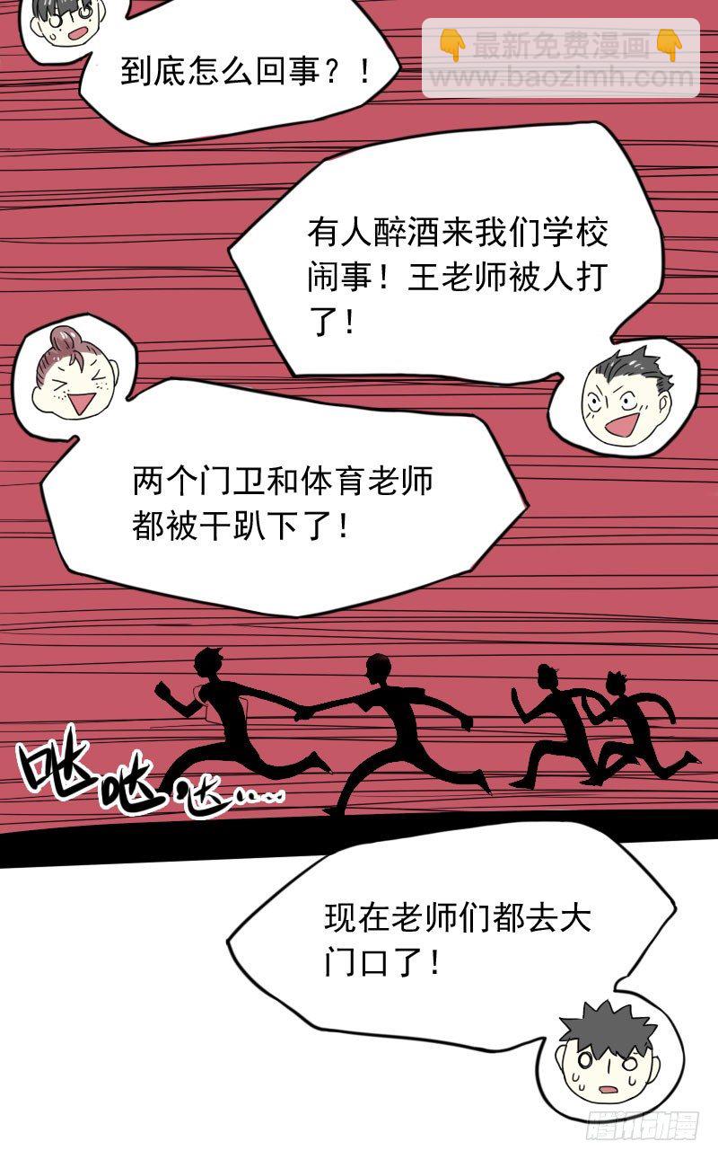 最沒用的超能力者 - 第43話(1/2) - 6