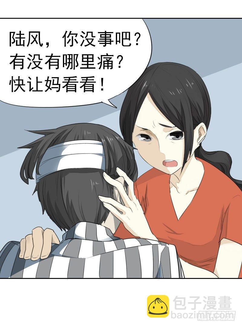 最沒用的超能力者 - 第五話 - 5