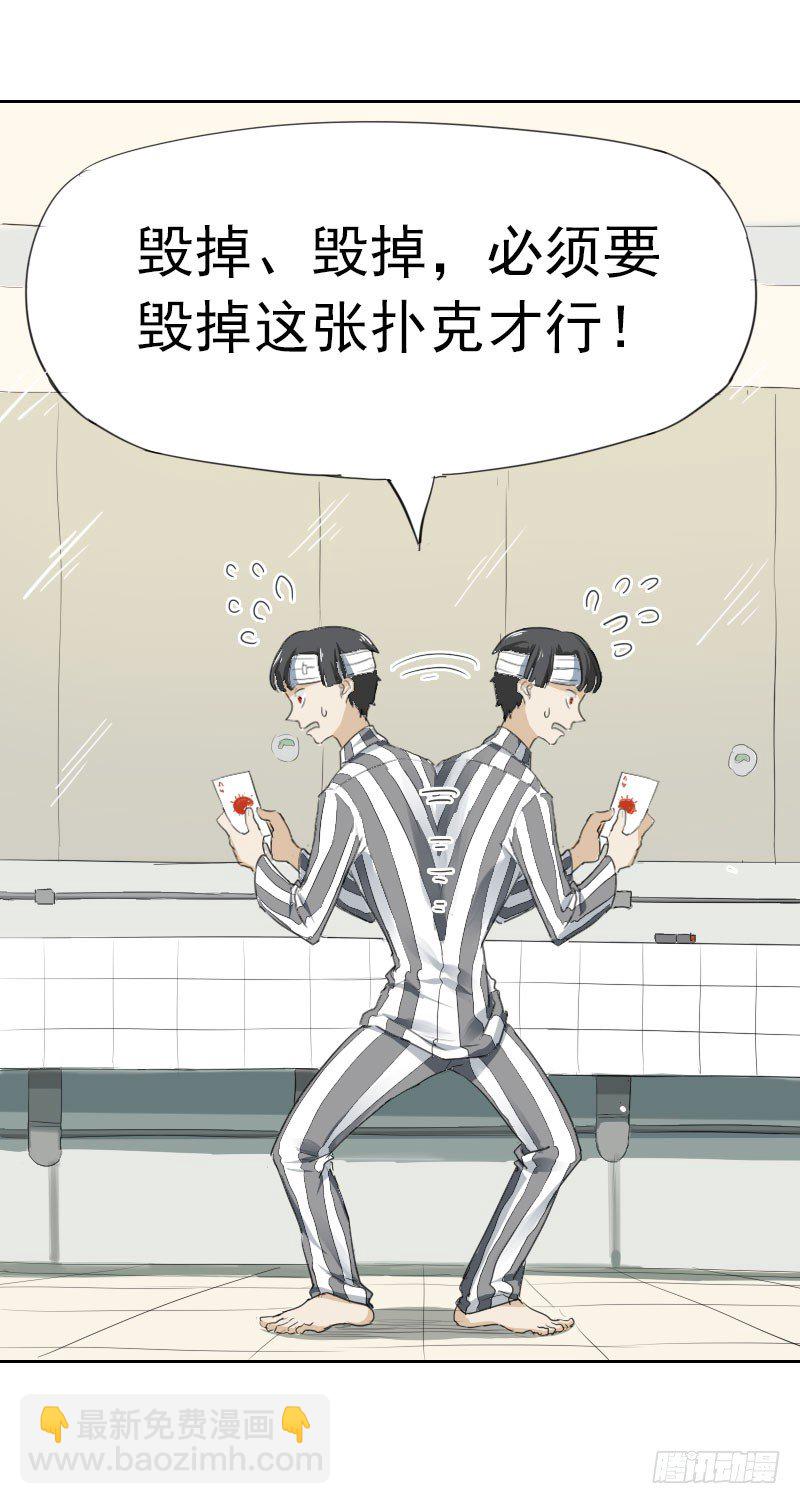 最沒用的超能力者 - 第七話 - 5