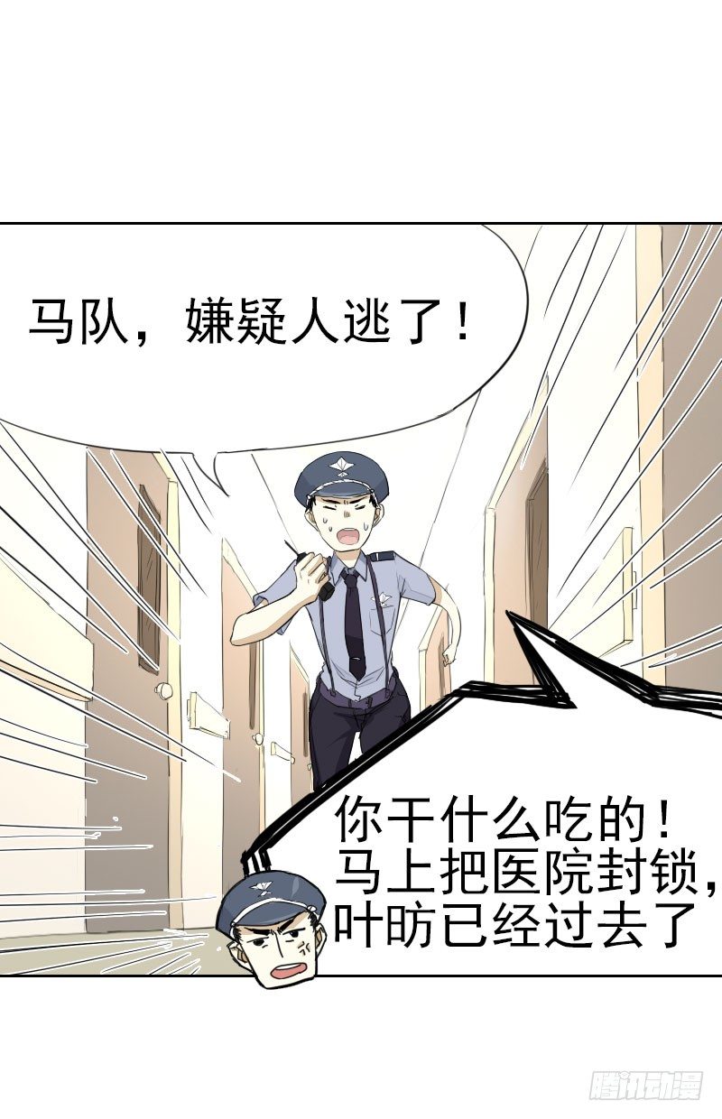 最沒用的超能力者 - 第七話 - 3