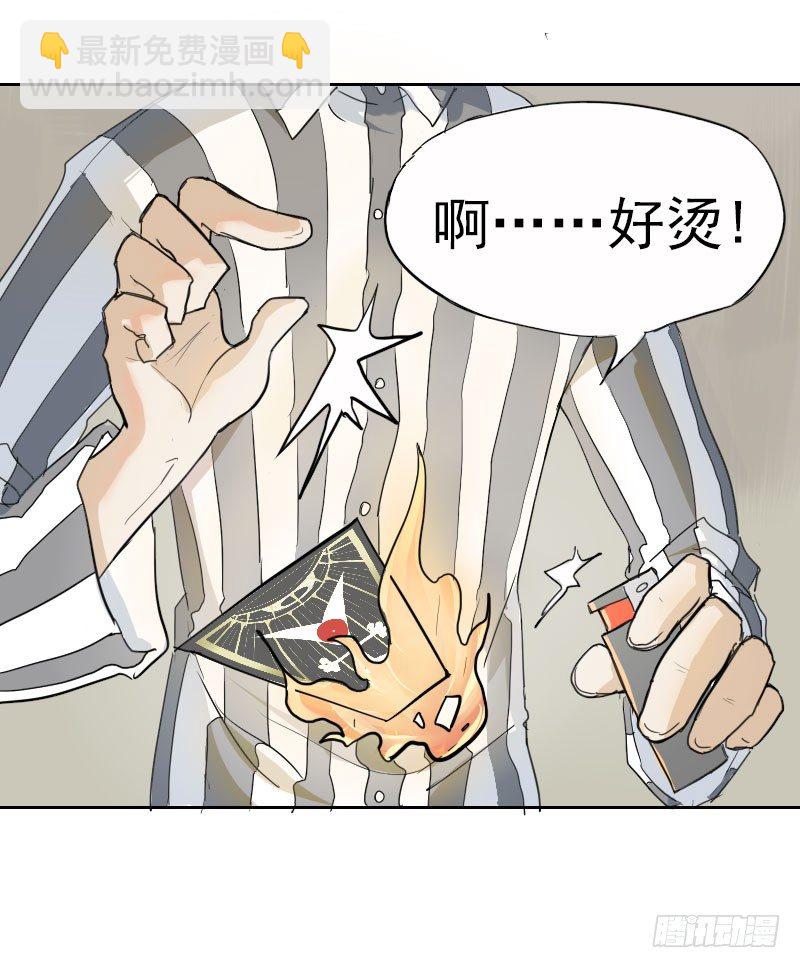 最沒用的超能力者 - 第七話 - 5