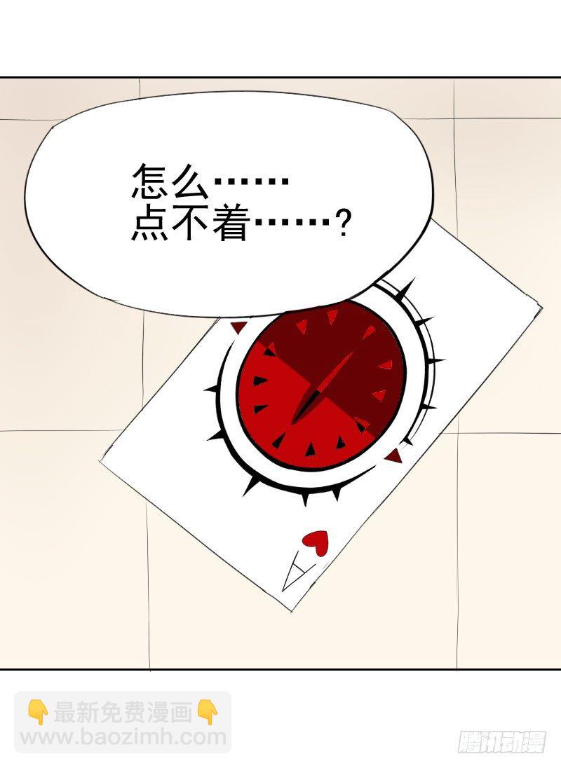 最沒用的超能力者 - 第七話 - 6