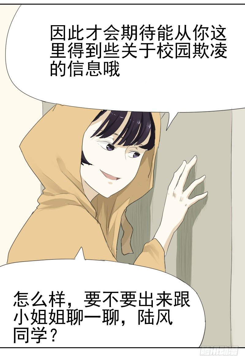 最沒用的超能力者 - 第九話 - 4