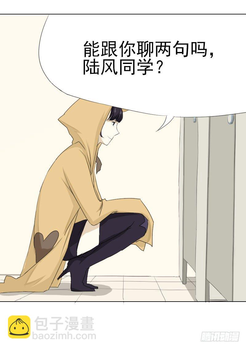 最沒用的超能力者 - 第九話 - 2