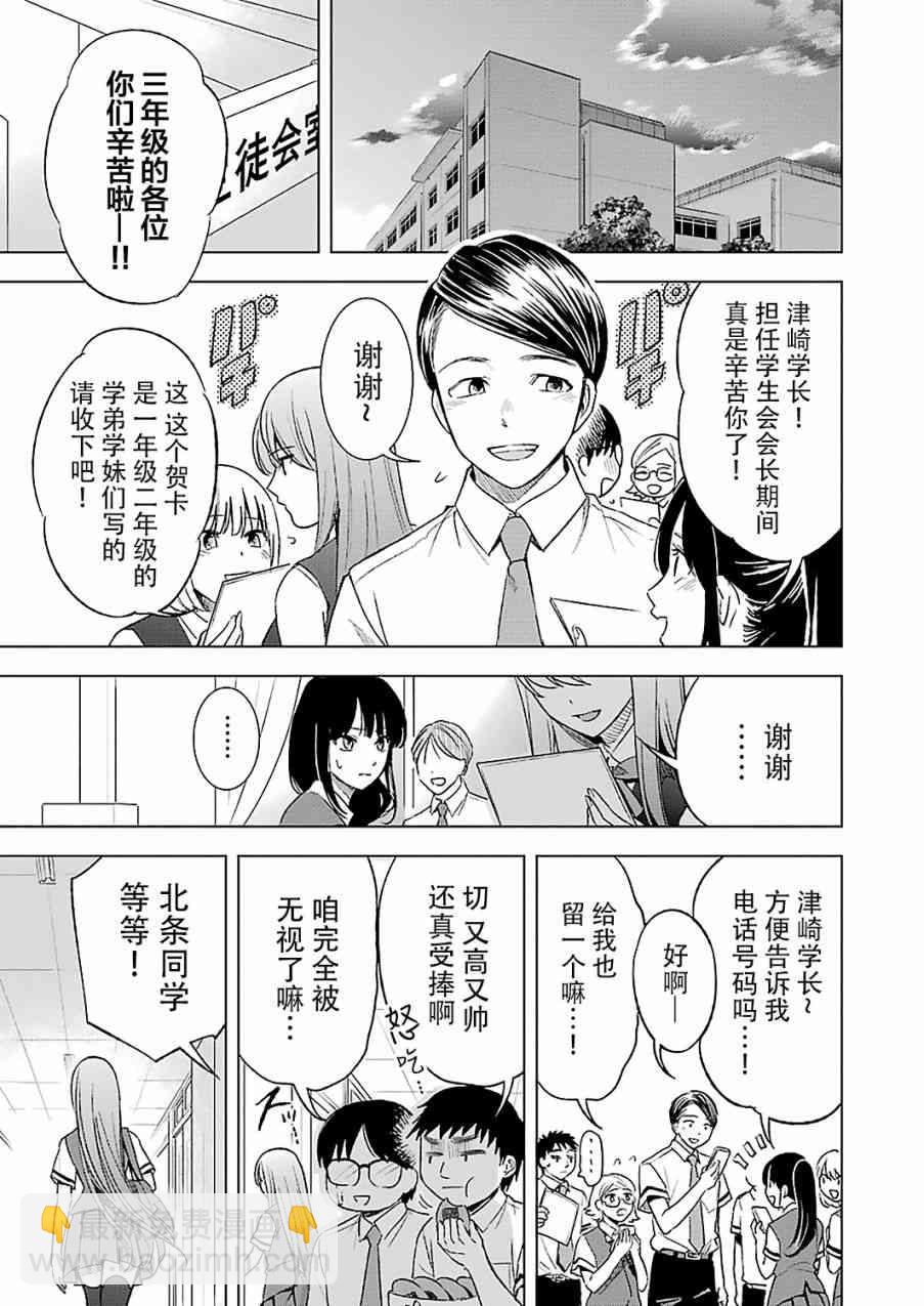 罪孽與快感 - 16話 - 3