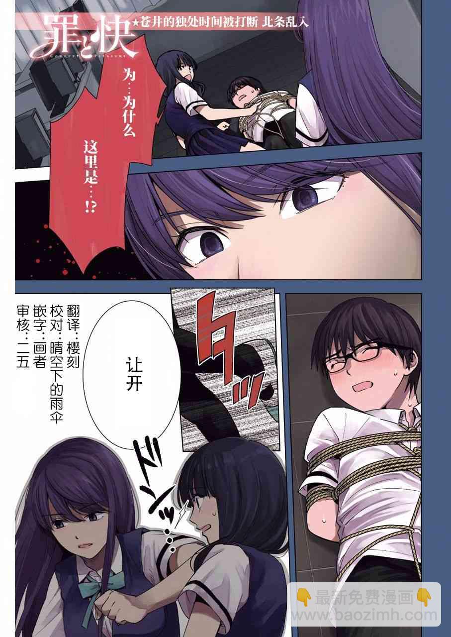 罪孽與快感 - 32話 - 2