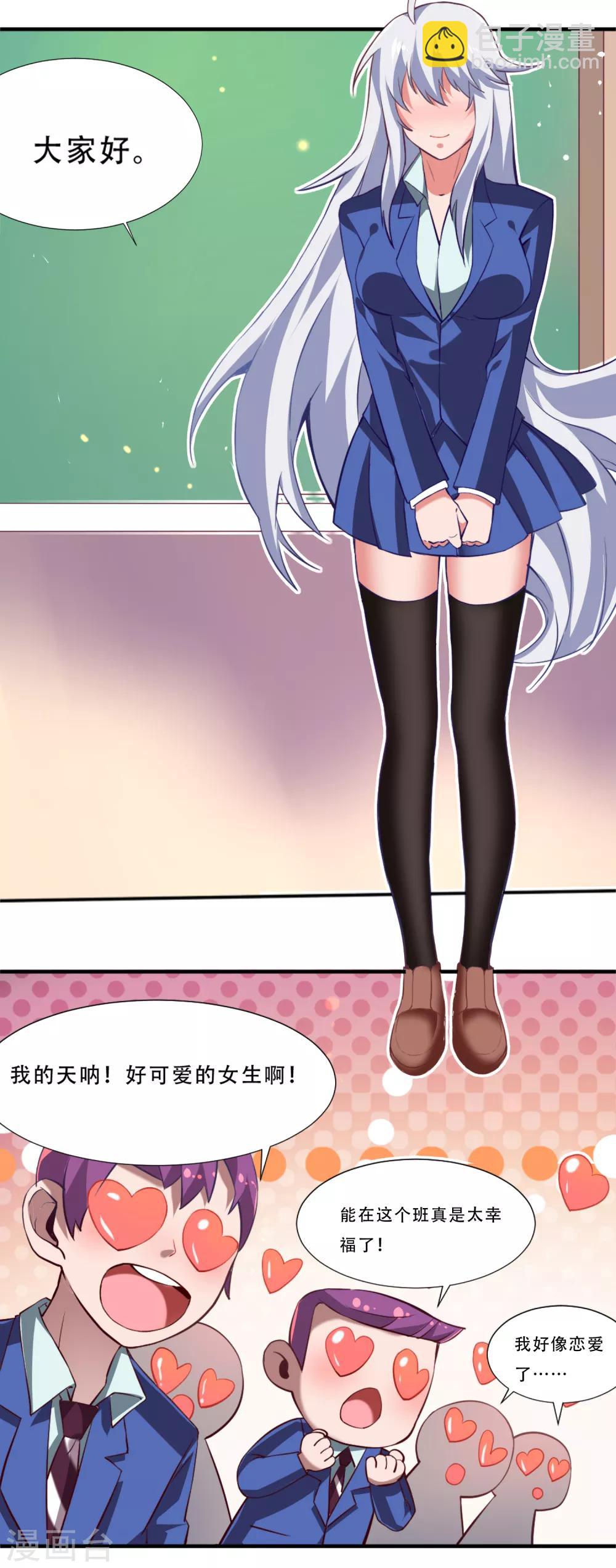 第1话 虚拟女友竟成真-第2话