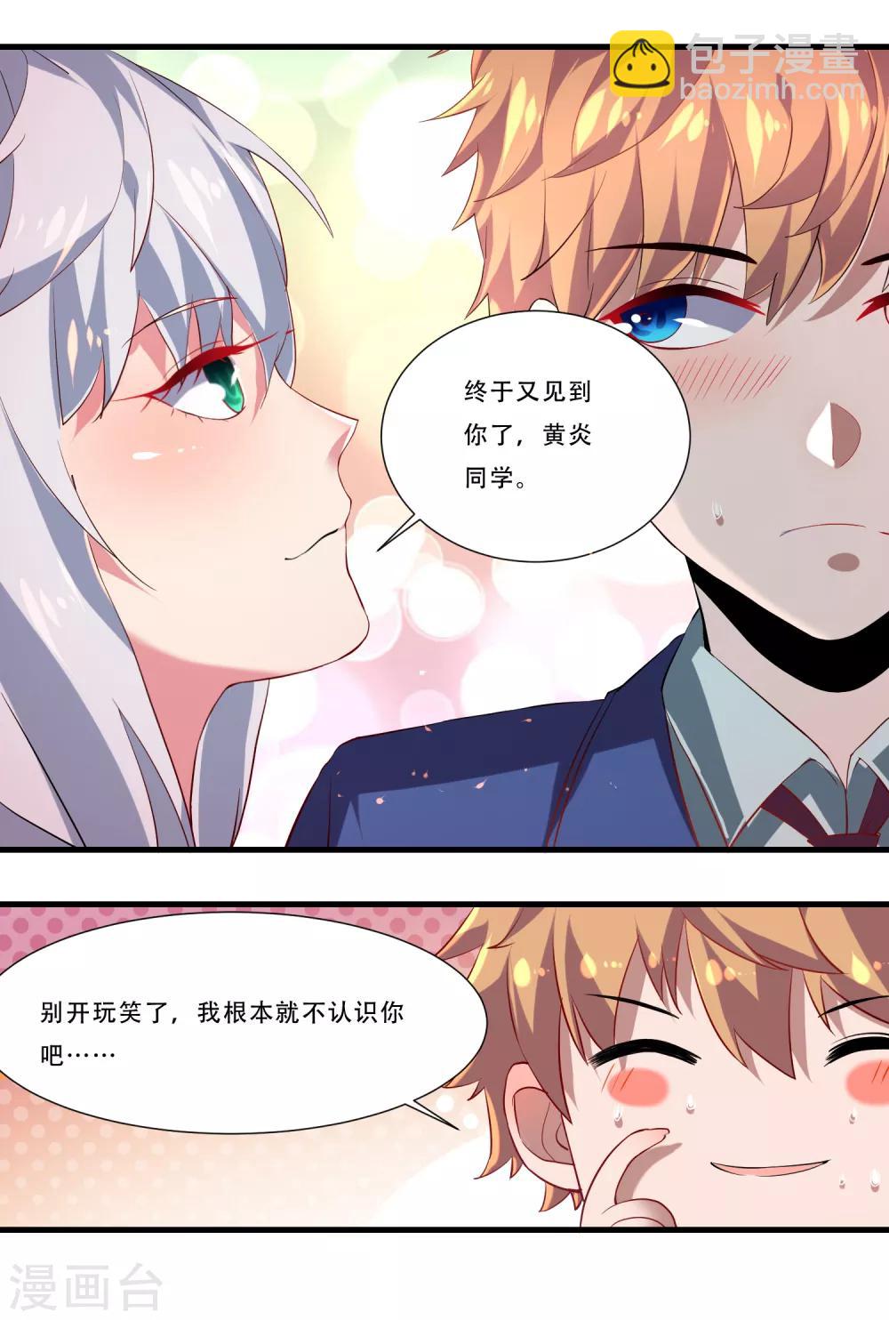 第1话 虚拟女友竟成真-第2话