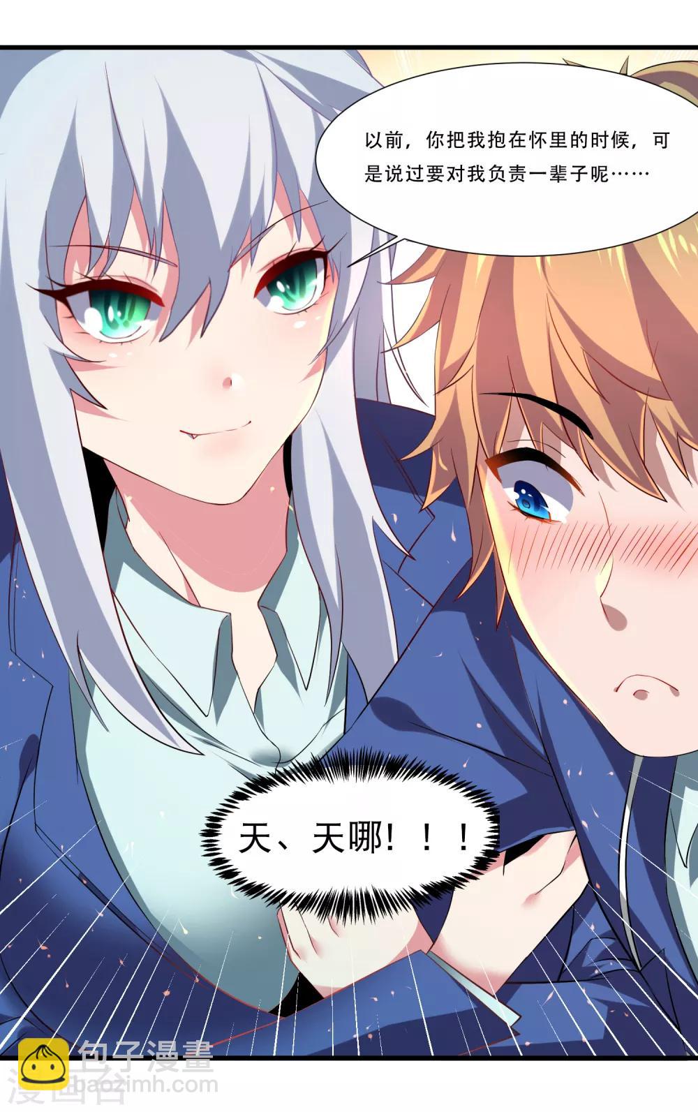 第1话 虚拟女友竟成真-第2话