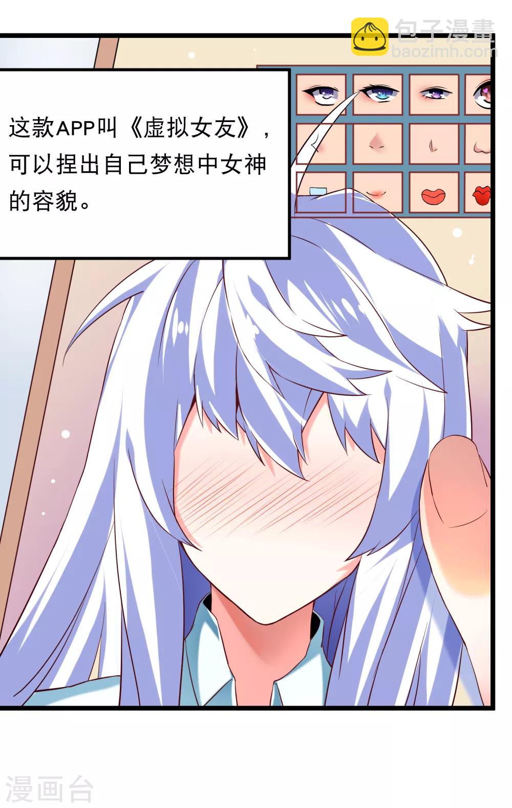 第1话 虚拟女友竟成真-第2话