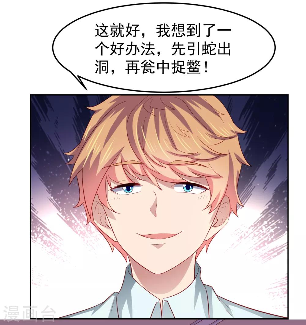 嘴炮至尊 - 第94話 黃機智甕中捉鱉！ - 1