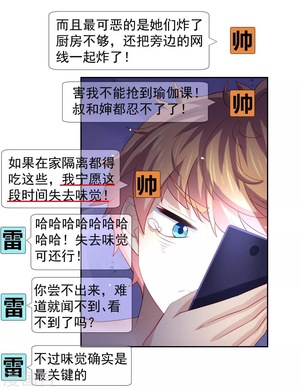 嘴炮至尊 - 第96話 搶網課！炸網線！ - 6