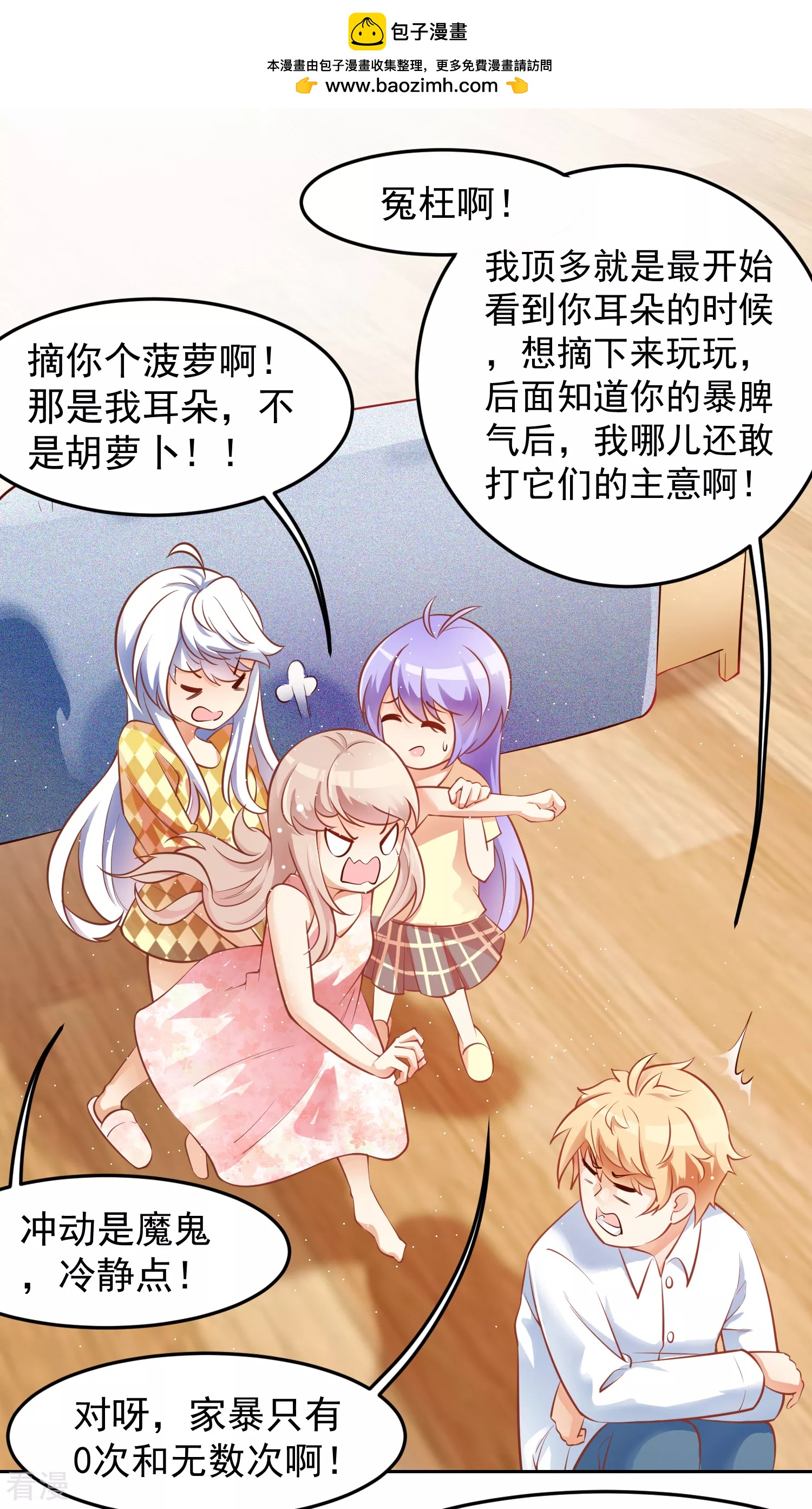 嘴炮至尊 - 第104話 你怎麼瘦成這樣？ - 2