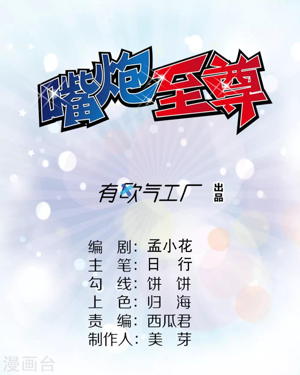 第12话 危险！要被抓包了！-第14话