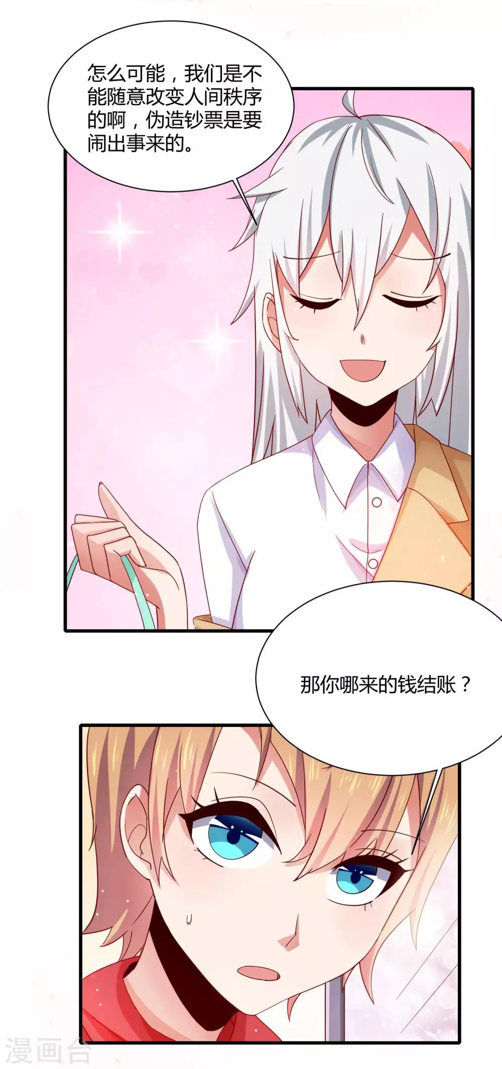 第14话 &ldquo;少女&rdquo;黄炎撑住啊-第16话