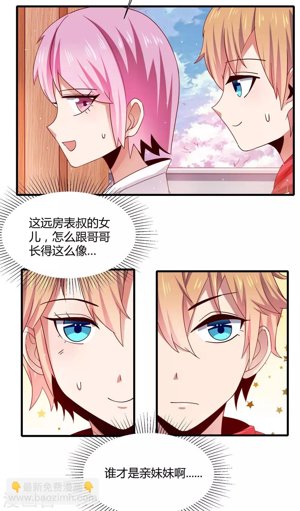 第14话 &ldquo;少女&rdquo;黄炎撑住啊-第16话