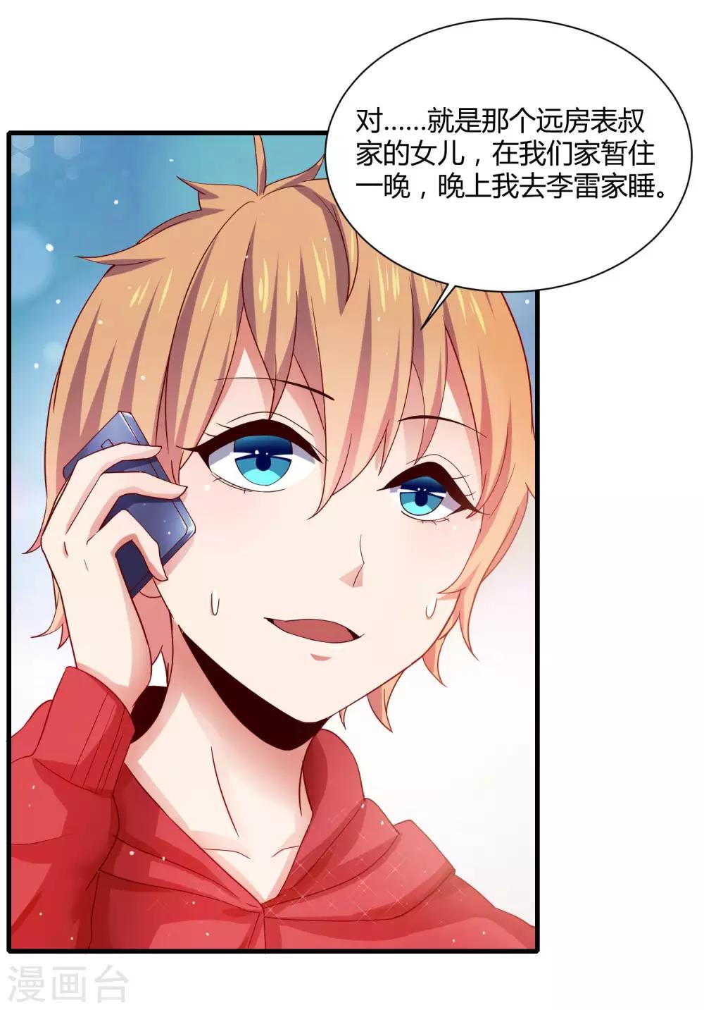 第14话 &ldquo;少女&rdquo;黄炎撑住啊-第16话