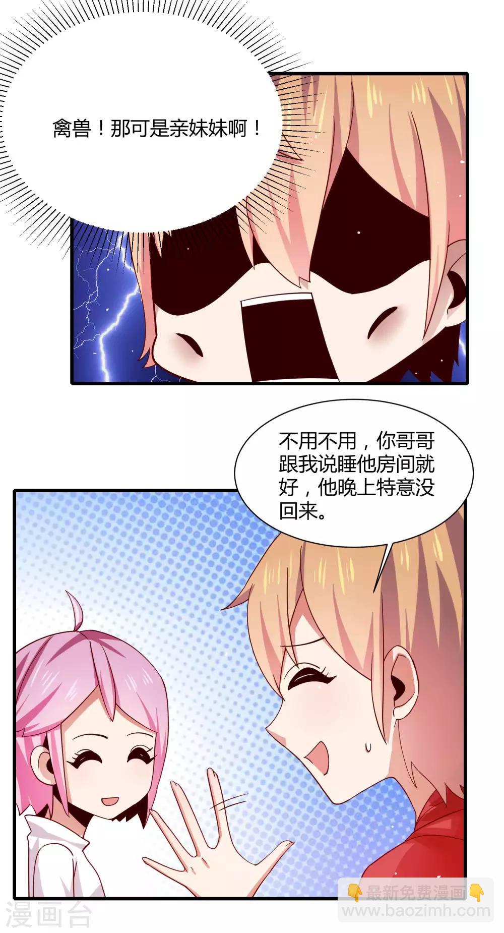 第14话 &ldquo;少女&rdquo;黄炎撑住啊-第16话