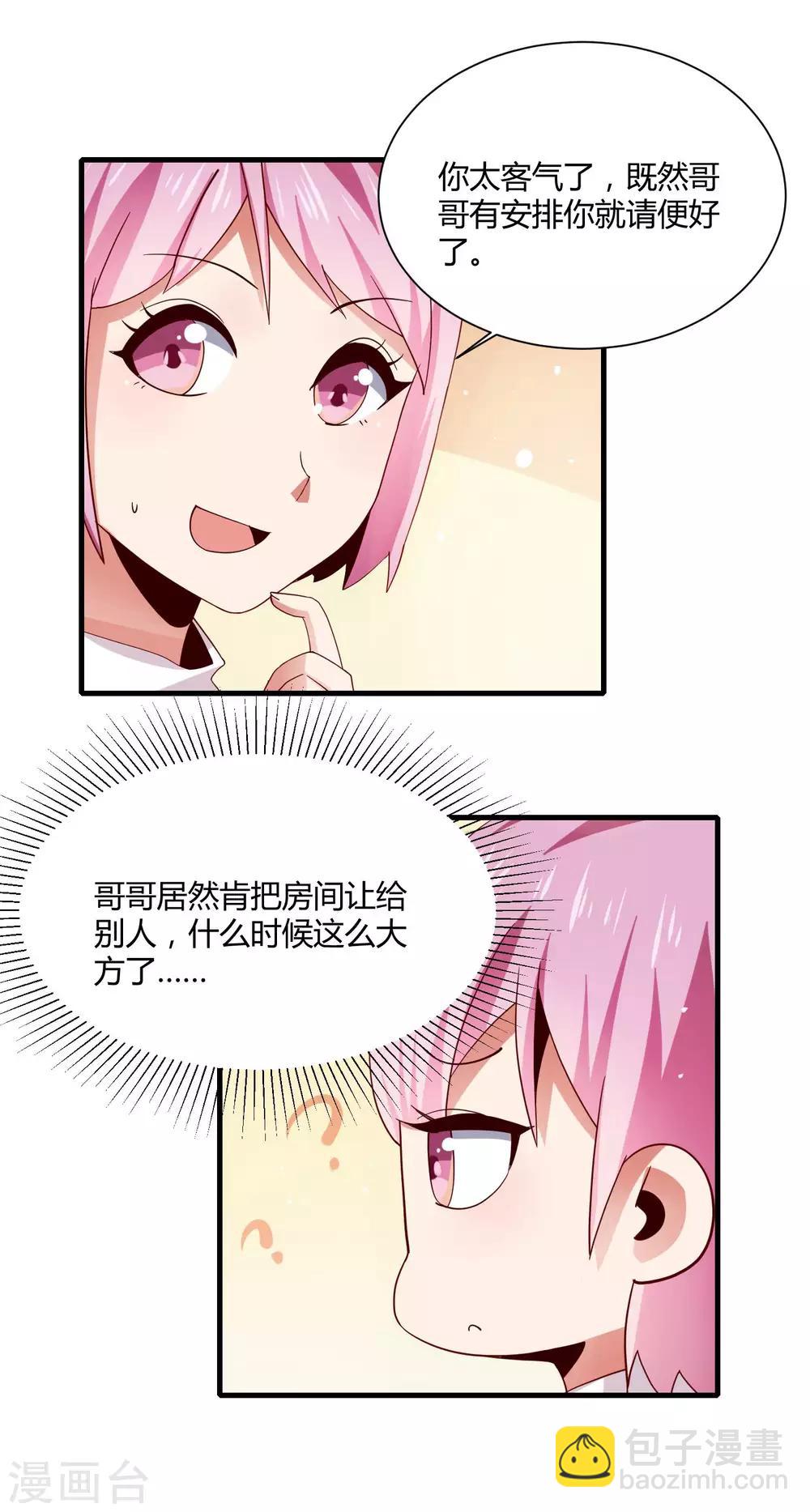 第14话 &ldquo;少女&rdquo;黄炎撑住啊-第16话