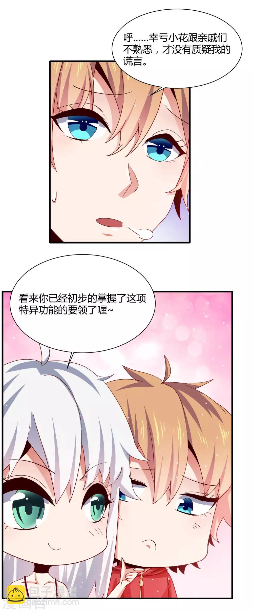 第14话 &ldquo;少女&rdquo;黄炎撑住啊-第16话