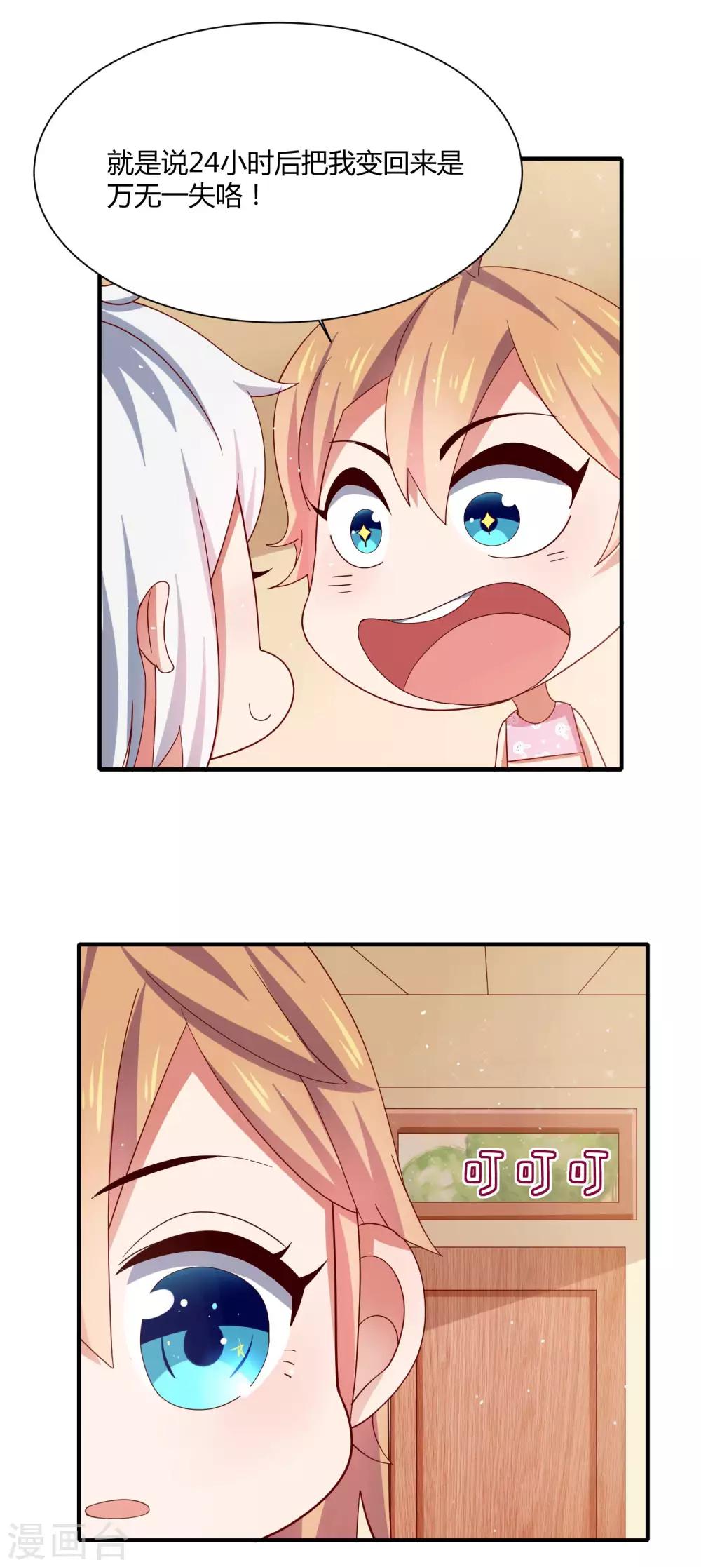 第15话 女装的烦恼-第18话