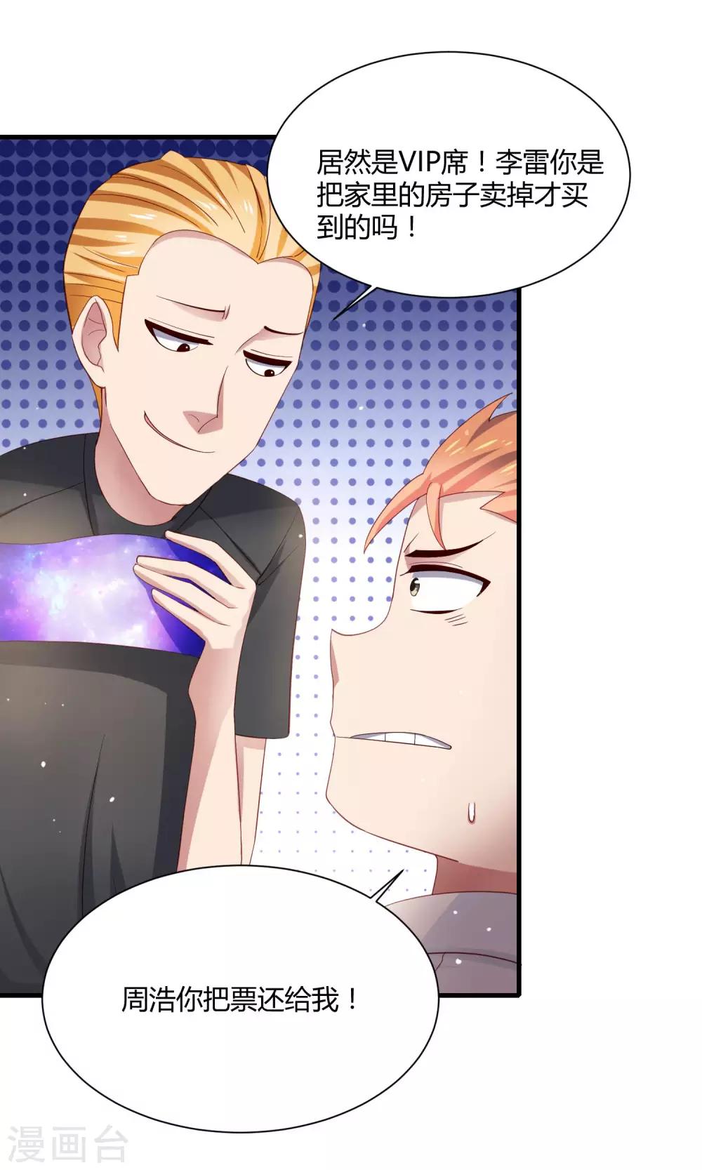 第17话 女神演唱会的VIP风波-第20话