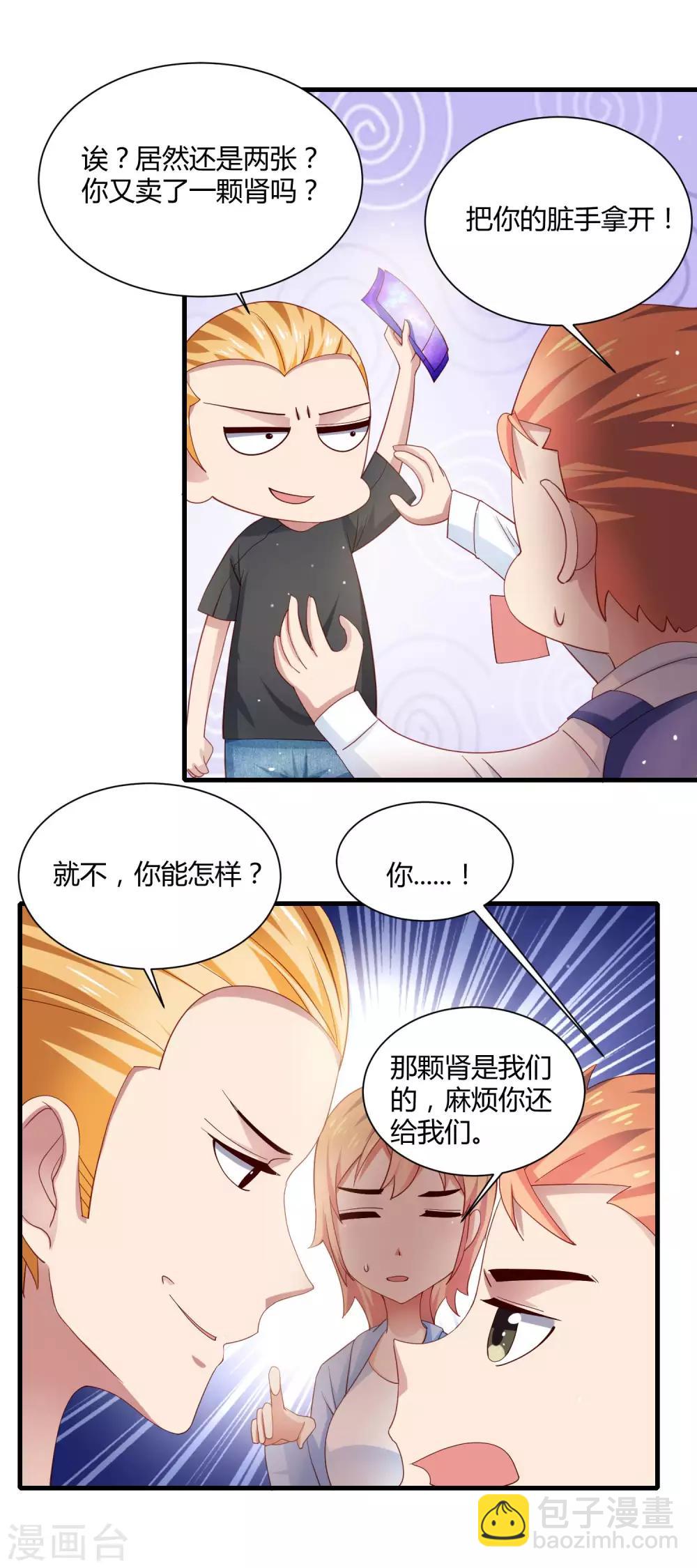 第17话 女神演唱会的VIP风波-第20话