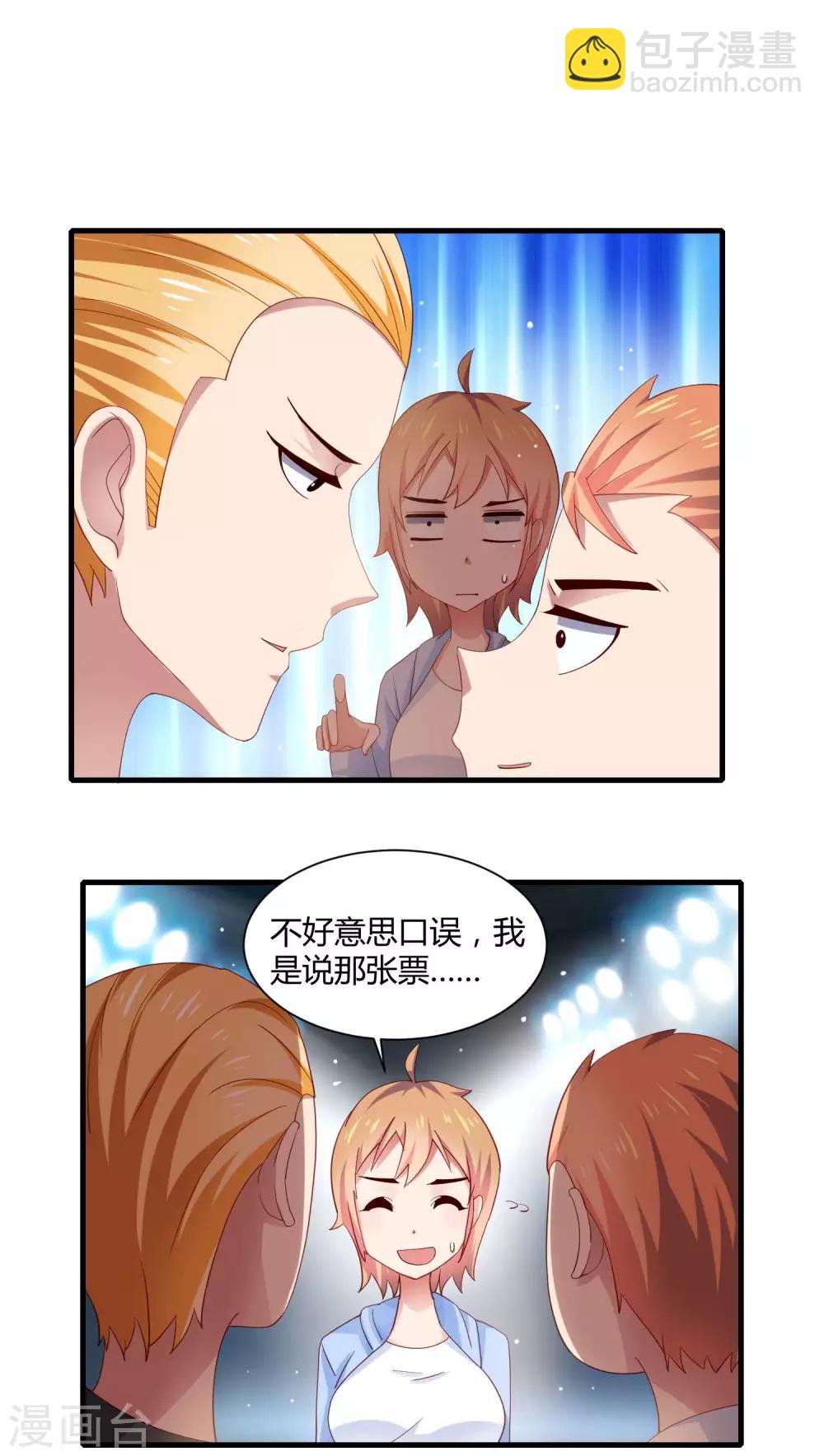 第17话 女神演唱会的VIP风波-第20话