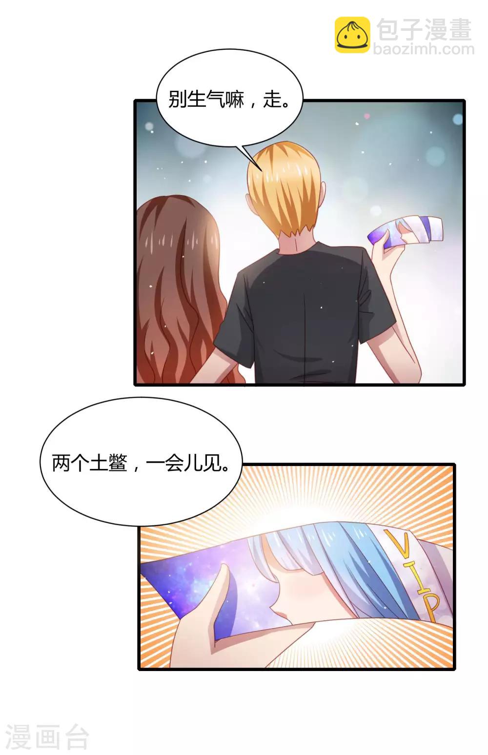 第17话 女神演唱会的VIP风波-第20话