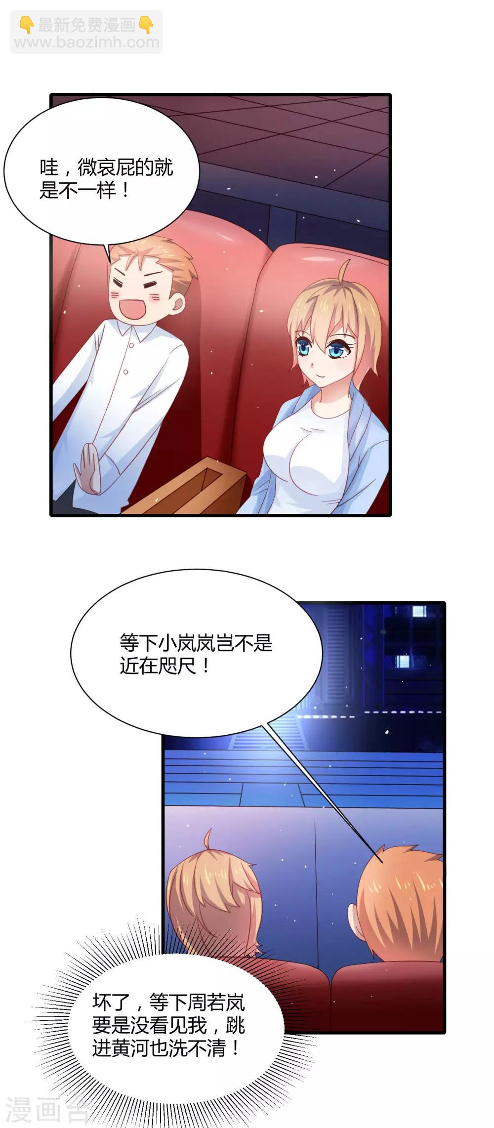 第17话 女神演唱会的VIP风波-第20话