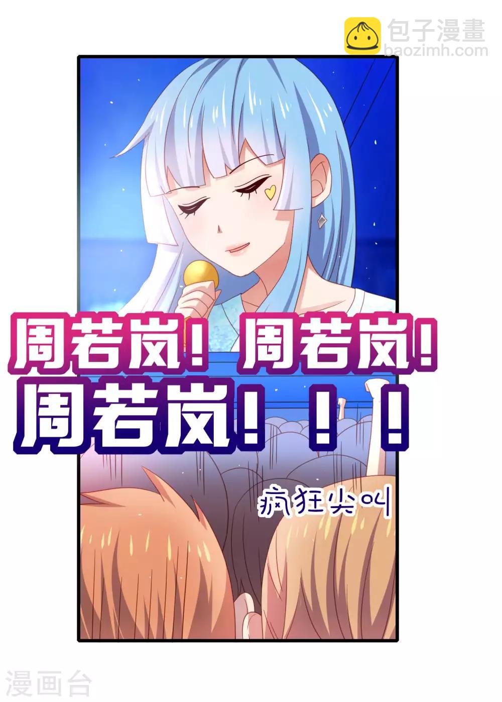 第17话 女神演唱会的VIP风波-第20话