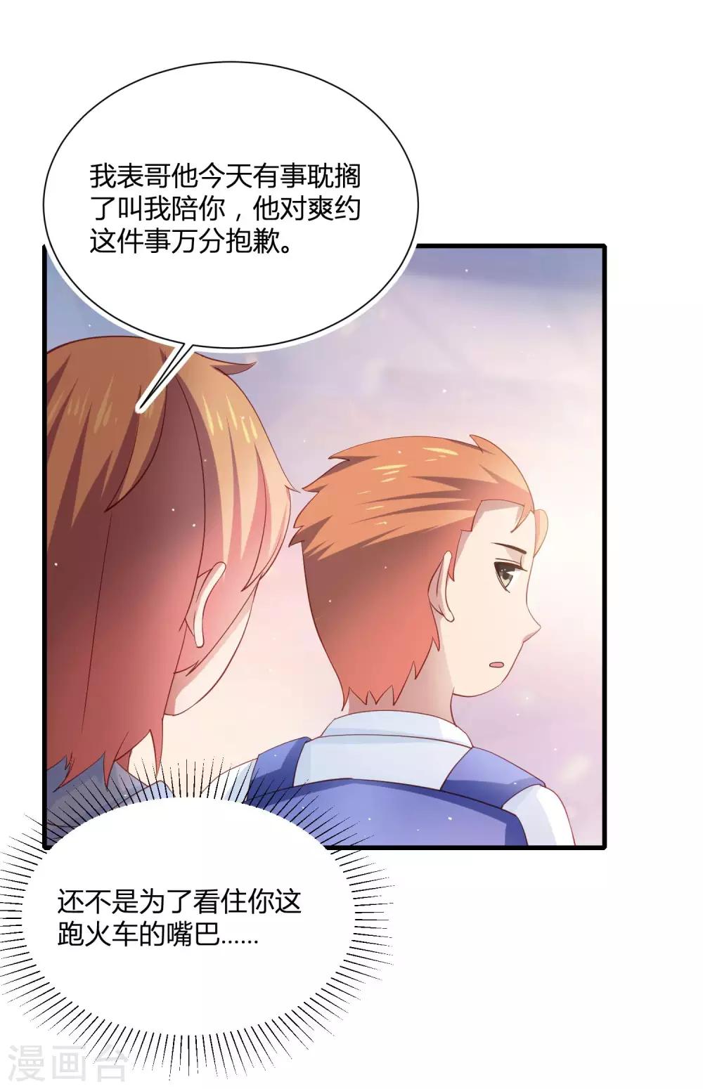 第17话 女神演唱会的VIP风波-第20话