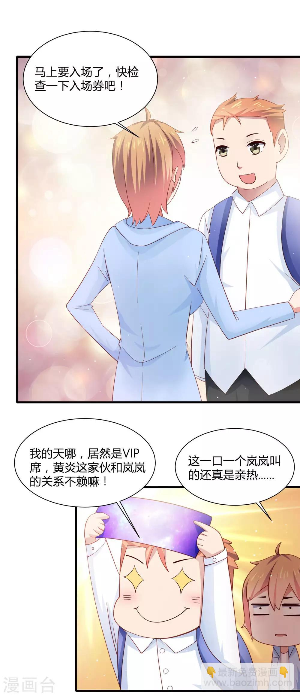 第17话 女神演唱会的VIP风波-第20话