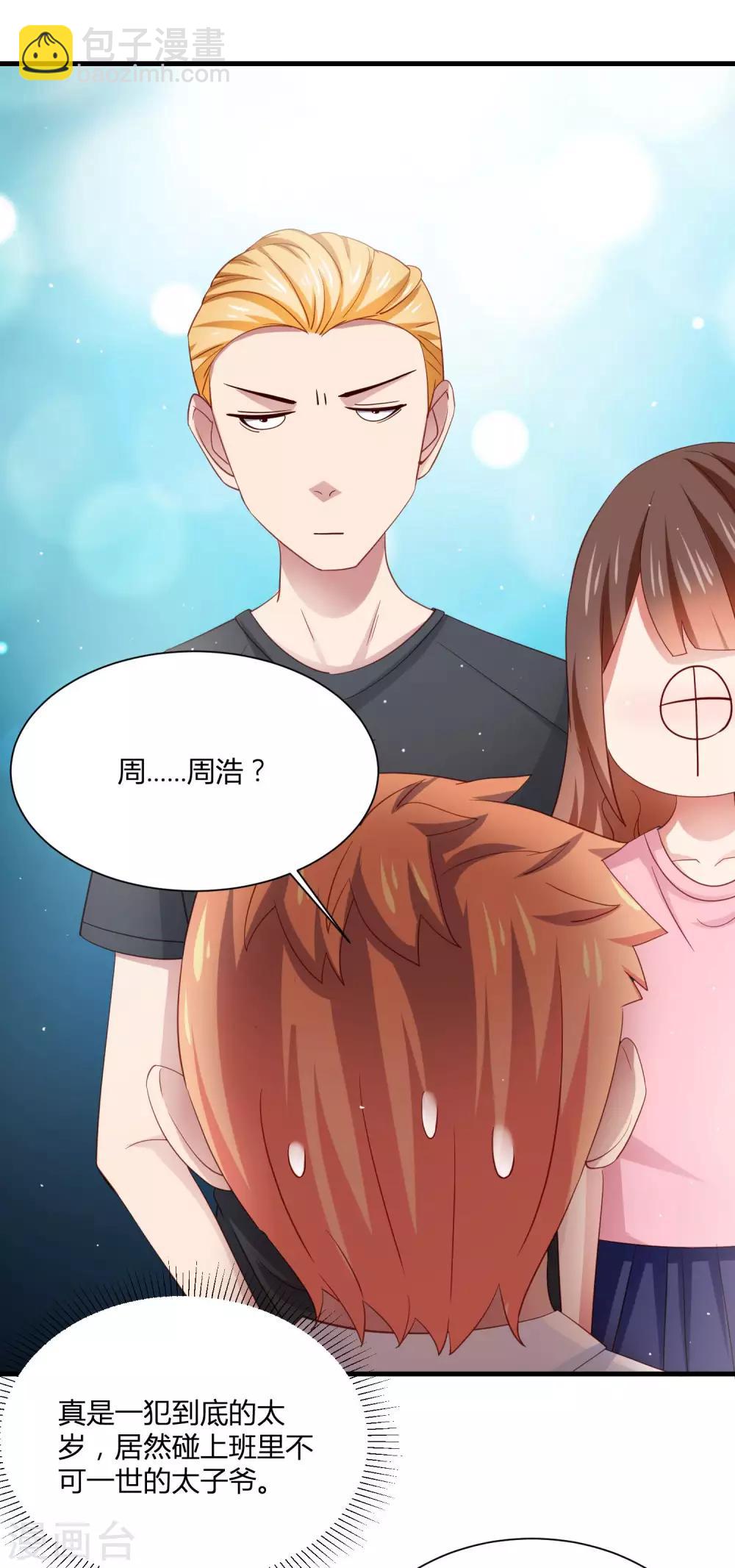 第17话 女神演唱会的VIP风波-第20话