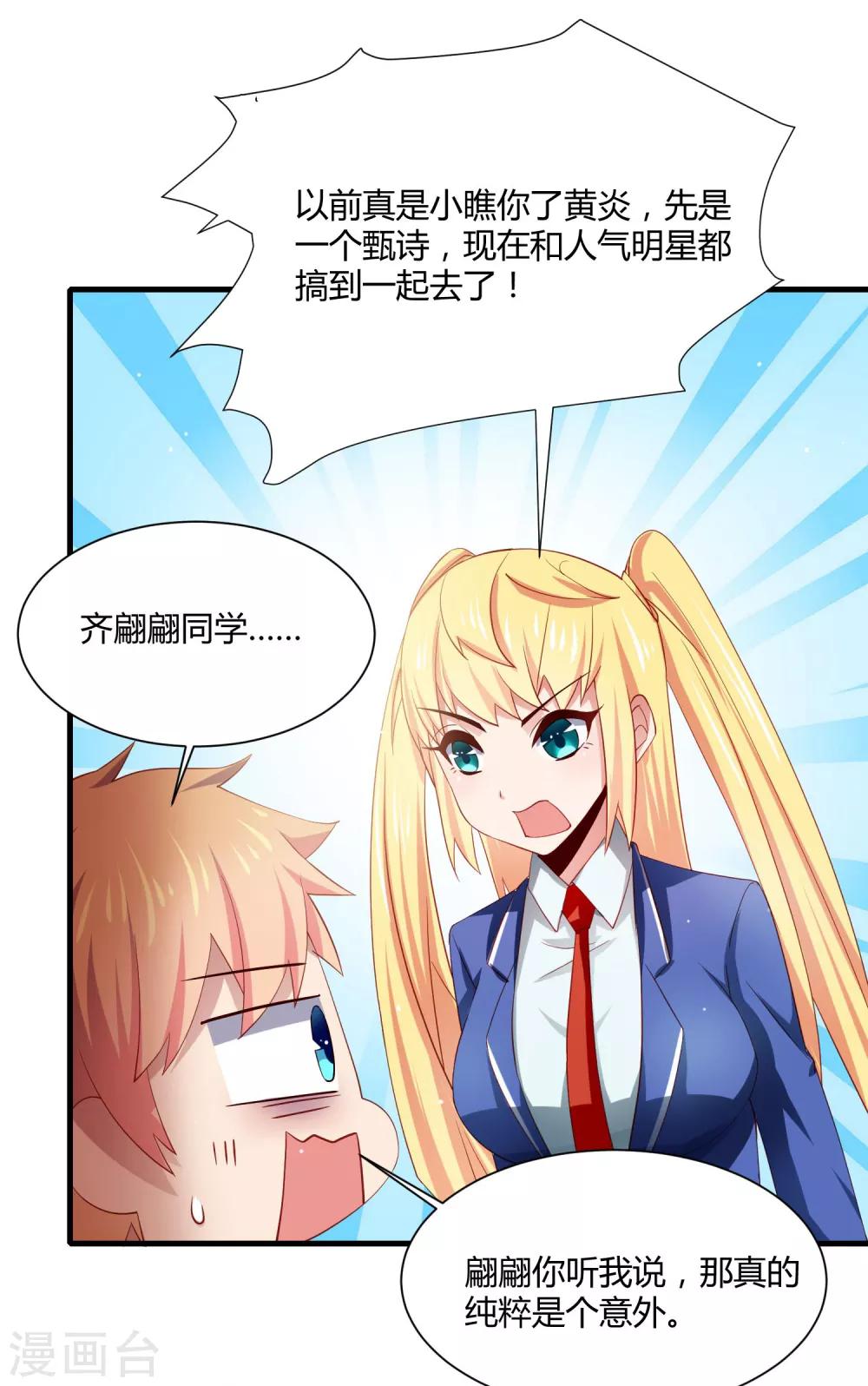 第21话 转校生竟是女神偶像！？-第24话