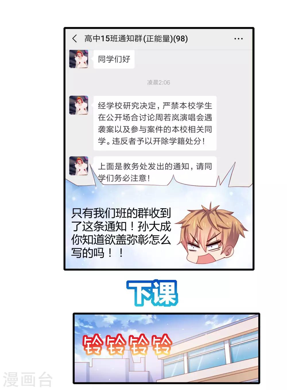 第21话 转校生竟是女神偶像！？-第24话