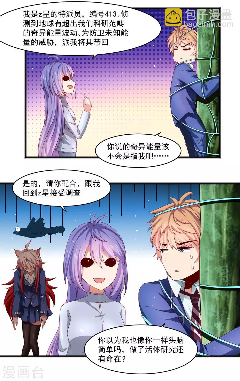 第24话 两个少女&hellip;&hellip;混乱初始！-第28话