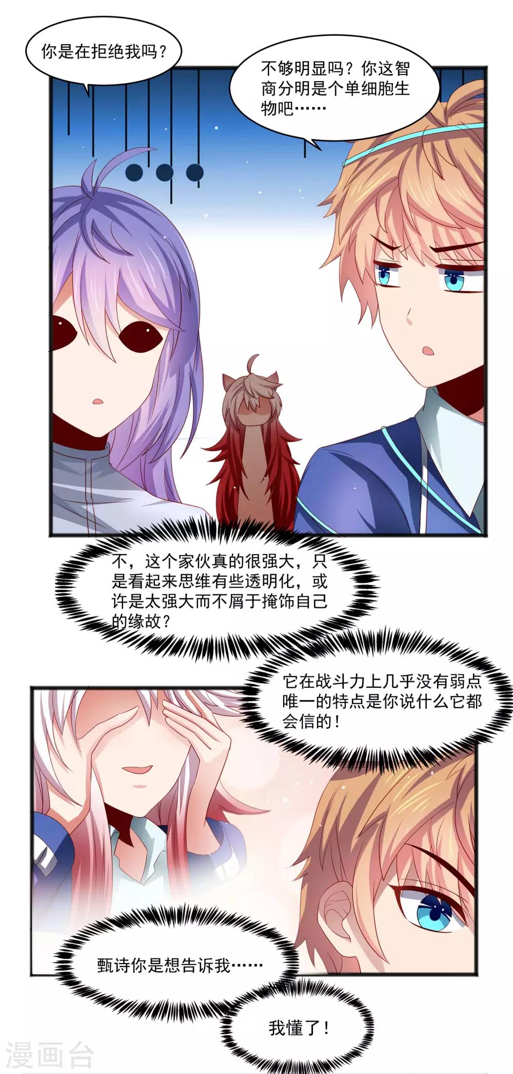 第24话 两个少女&hellip;&hellip;混乱初始！-第28话