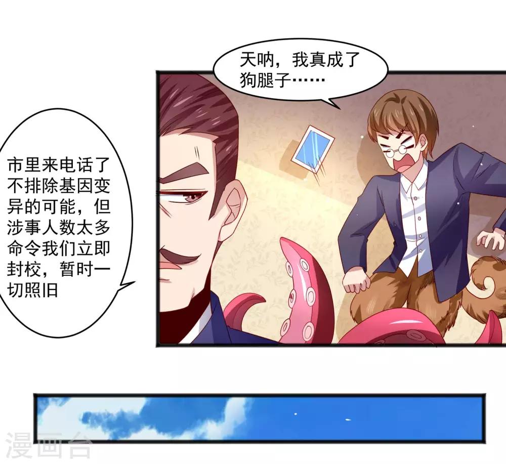 第26话 混乱持续怜香惜玉-第30话