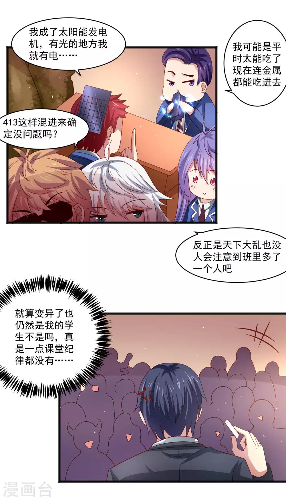 第26话 混乱持续怜香惜玉-第30话