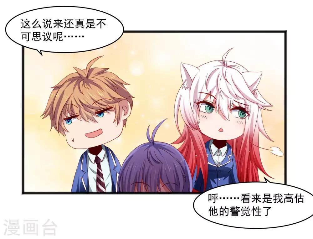 第26话 混乱持续怜香惜玉-第30话