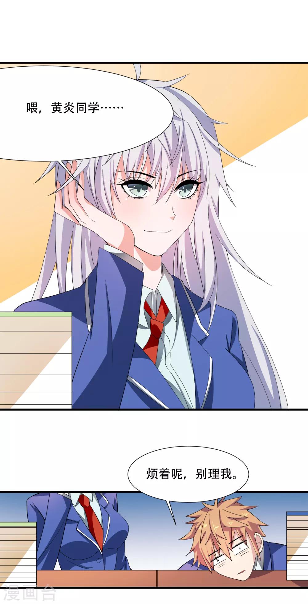 第3话 难道是整蛊-第4话