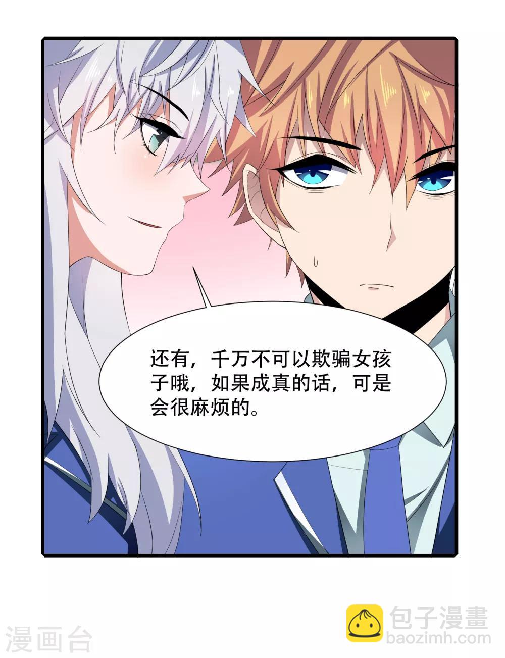 第3话 难道是整蛊-第4话