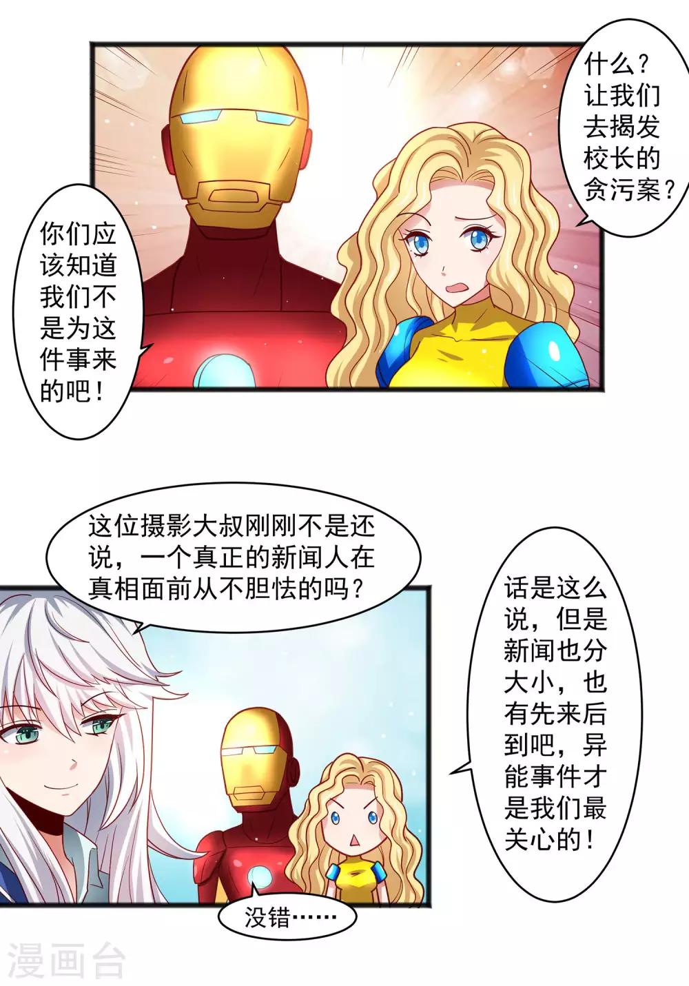 第28话 外星少女有危险！+中奖名单-第32话