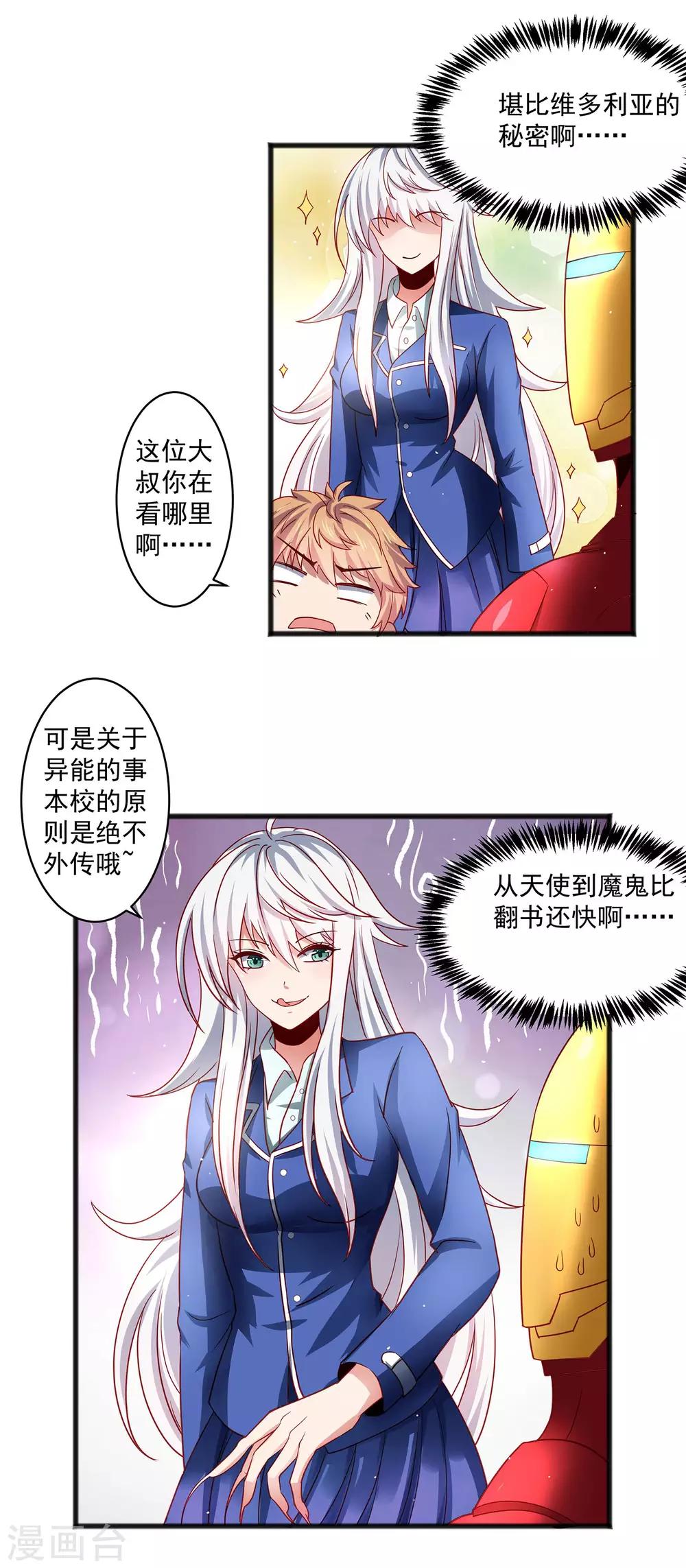 第28话 外星少女有危险！+中奖名单-第32话