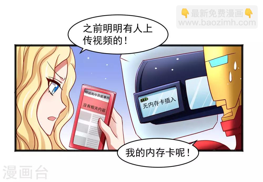 第28话 外星少女有危险！+中奖名单-第32话