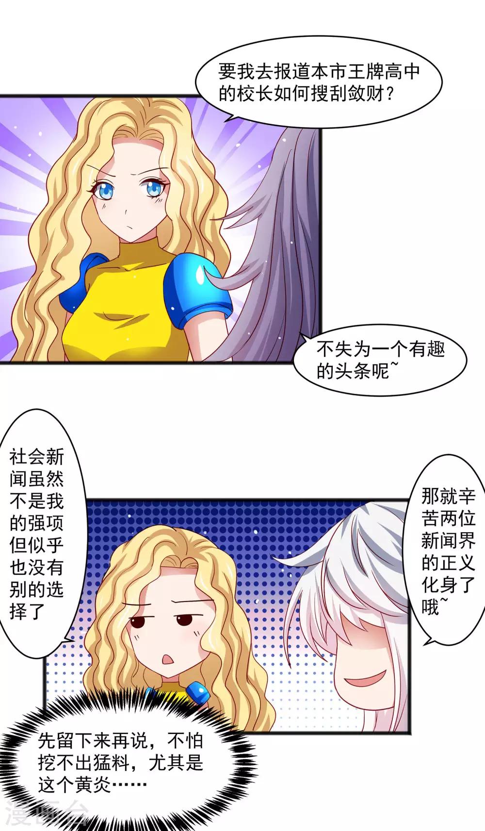 第28话 外星少女有危险！+中奖名单-第32话