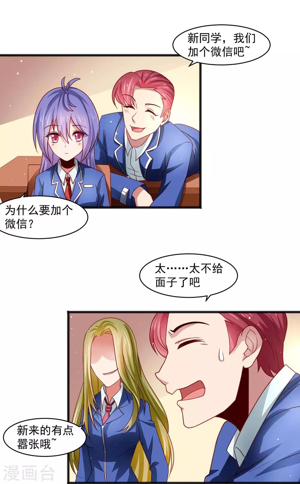 第28话 外星少女有危险！+中奖名单-第32话