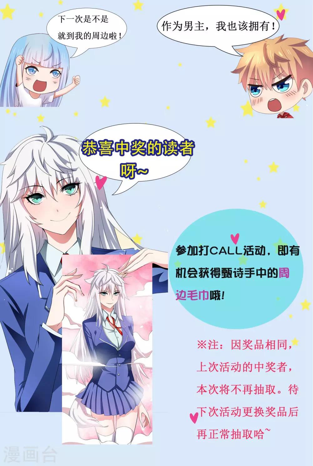 第28话 外星少女有危险！+中奖名单-第32话